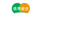 十勝信用組合